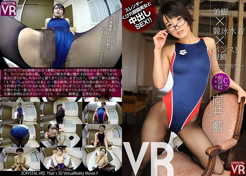 [VR] Mukai Ai Beautiful Legs X Swimming Swimsuit X Panty Eyeglasses VR Slenderer Constricted Glasse