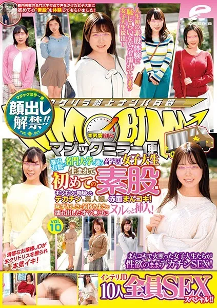 The Ban On Appearance Has Been Lifted! !! Magic Mirror Flight A Highly Educated Female College Student Who Attends One Of The Most Prestigious Universities In Tokyo. Intercrural Sex For The First Time In Her Life Vol.10 All 10 SEX Specials! !! An Amateur Girl Blushes A Big Cock That Erects In A Gin