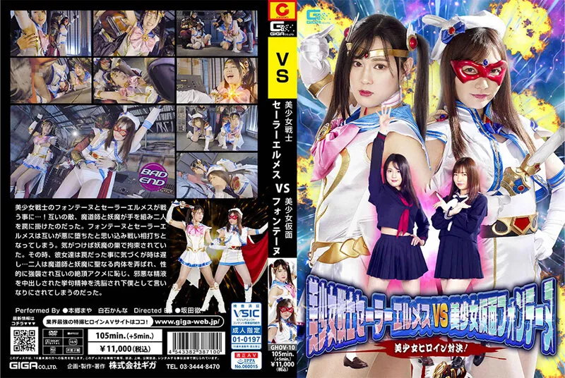 Bishoujo Warrior Sailor Hermes VS Bishoujo Kamen Fontaine Bishoujo Heroine Showdown!
