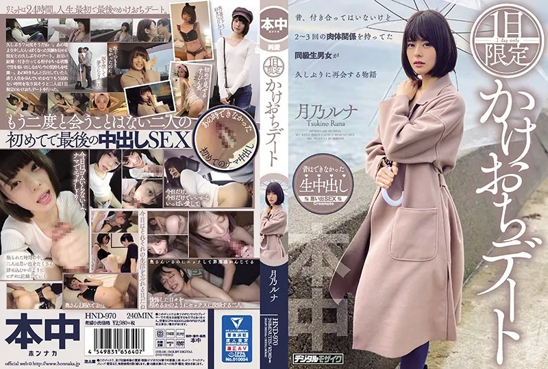 One-day Limited Elopement Date Tsukino Luna