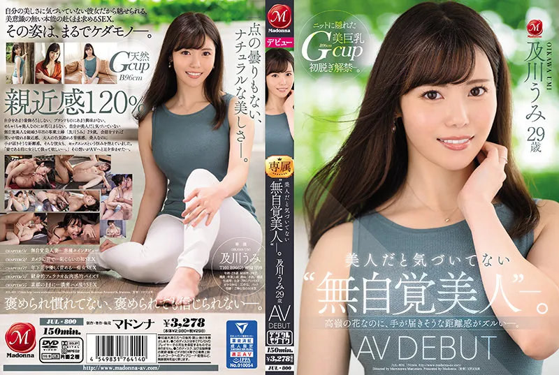 "Unconscious Beauty" Who Doesn't Realize That She Is A Beauty. Umi Oikawa 29 Years Old AV DEBUT Even Though It Is A Flower Of Takamine, The Sense Of Distance That Seems To Be Reachable Is Sloppy.
