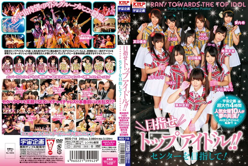 Top Idol Aim! ! Toward The Center!