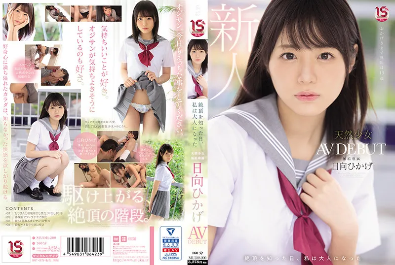 The Day I Knew I Climaxed, I Became An Adult A Natural Girl Innocent Exclusive AV DEBUT Hikage Hyuga