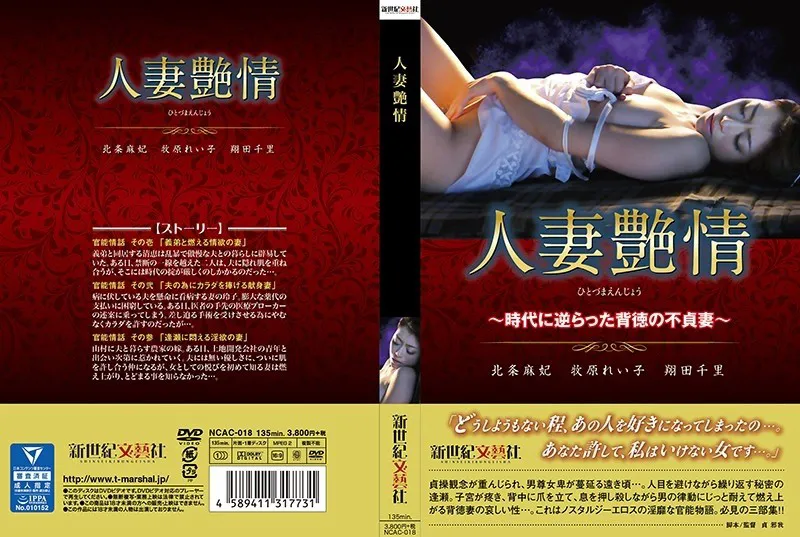 NCAC-018 Married Wife Glamor - Unfaithful Wife Of The Virtue Against The Times -
