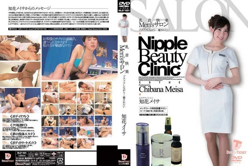 Chibana Meisa That While Nipple Pleasure Men's Salon Thrilled ... You Want To Be Healed