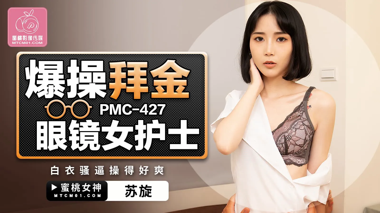 PMC-427