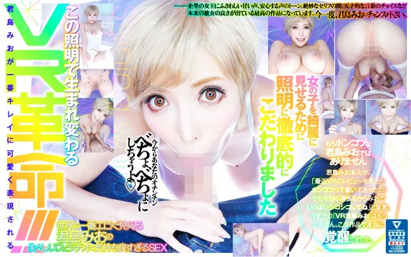 【VR】 SEX VR Kimishima Mio With Pleasant Blowjob Of Kimishima Mio Who Seems To Be The Most Erotic In