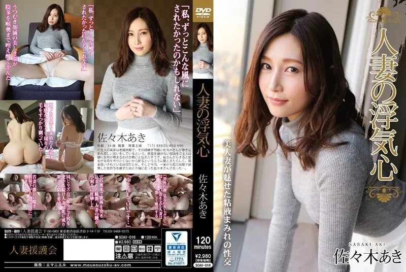 Wife Of Cheating Heart Aki Sasaki