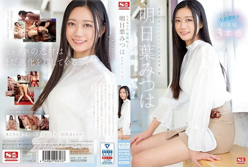 SSIS-833 Life's First Massive Squirting Mitsuha Asuha's First Challenge 3 Production (Blu-ray Disc)