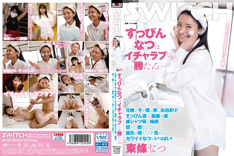 Only Icharab Won The Makeup. A Former Student Stayed At My House! There Are Lots Of Cute Things That Only My Boyfriend Can See, Such As Wearing A No Makeup, Brushing Teeth, A Shirt With Moe Sleeves, And An Angry Face! Natsu Tojo