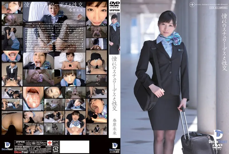 Sunohara future of longing and fuck stewardess