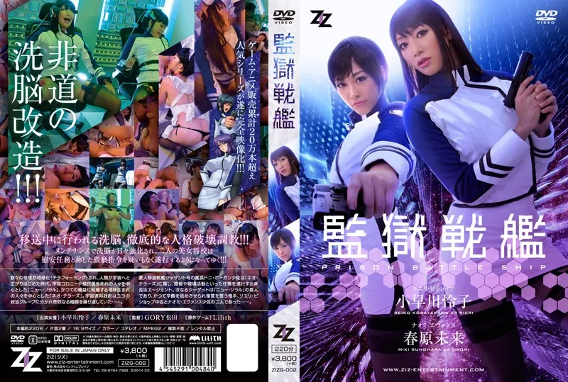 [Live-action Version] Prison Battleship Reiko Kobayakawa Sunohara Future