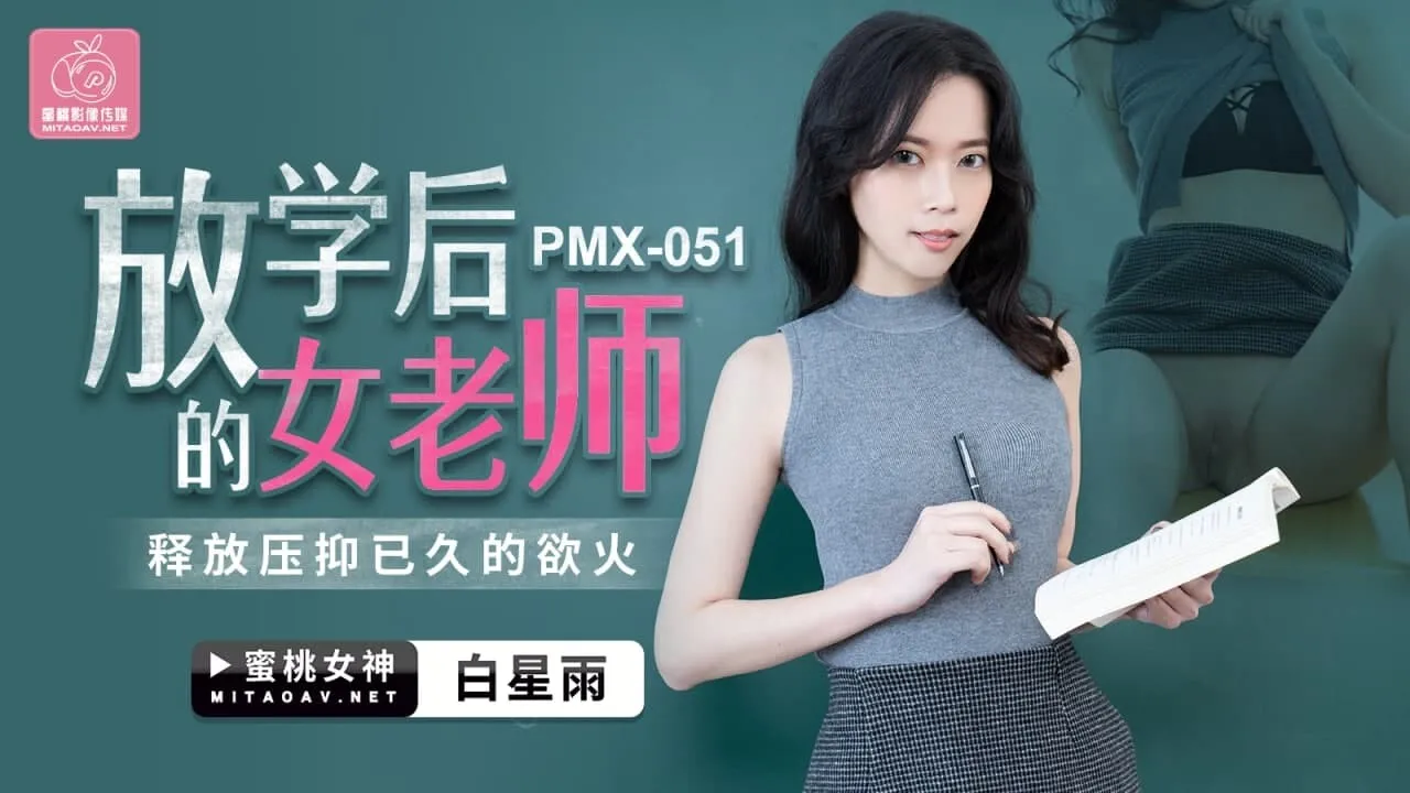 pmx051